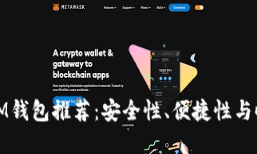 2023年最佳TP IM钱包推荐：安全性、便捷性与时尚性的完美结合