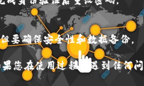 下载TP钱包的具体步骤可以参考以下内容。请注意，TP钱包的功能和版本可能会更新，建议始终从官方渠道获取最新信息。

### TP钱包下载指南

#### 第一步：访问官方网站
在浏览器中输入TP钱包的官方网站网址。确保访问的是官方渠道，以避免下载到不安全的版本。

#### 第二步：选择下载版本
在官网上，通常会有“下载”或“获取TP钱包”的按钮。点击后，您可以选择适合您设备的版本，包括iOS、Android或其他操作系统。

#### 第三步：安装应用
1. **Android设备**：
   - 点击下载APK文件，如果您的设备未允许安装来自第三方应用的APK，请在设置中启用。
   - 下载完成后，找到APK文件，点击“安装”并按照屏幕提示完成安装。
  
2. **iOS设备**：
   - 前往App Store，搜索“TP钱包”。
   - 点击“获取”按钮并输入Apple ID密码进行下载。

#### 第四步：注册/登录
安装完成后，打开TP钱包应用，您可以选择注册新账户或使用已有账户登录。

### 注意事项
- 确保您在安全的网络环境下进行下载。
- 定期更新钱包应用，以获得最新的功能和安全补丁。

### 常见问题解答
1. **TP钱包是否安全？**
   - TP钱包采用多重安全措施，包括冷存储和加密技术，保障用户资产安全。

2. **如果忘记密码怎么办？**
   - 您可以通过应用内找回密码的功能，依据提示完成身份验证后重设密码。

3. **我可以在多个设备上使用TP钱包吗？**
   - 一般而言，可以在多个设备上登录同一个账户，但要确保安全性和数据备份。

通过这些步骤，您应该能够顺利下载并安装TP钱包。如果您在使用过程中遇到任何问题，可以随时查阅官方网站的帮助中心获取更多支持。