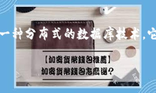加密货币主要基于区块链技术（Blockchain Technology）。区块链是一种分布式的数据库技术，它通过加密算法和共识机制确保交易的安全性、透明性和不可篡改性。

如果您有更多具体问题或需要更详细的信息，请告诉我！