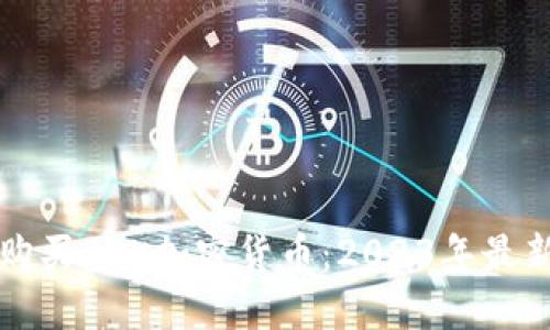 如何购买BRK加密货币：2023年最新指南