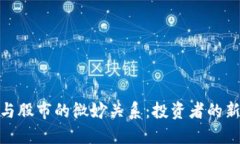 加密货币与股市的微妙关