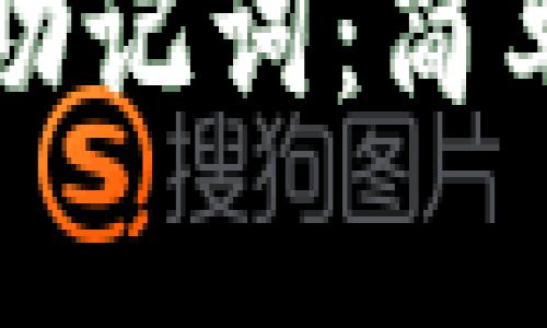 如何导出TP钱包助记词：简单步骤与安全指南