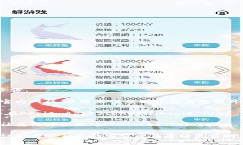 如果您在寻找TP钱包的下载链接，建议遵循以下步骤：

1. **访问官方网站**：确保您访问的是TP钱包的官方网站，以避免下载假冒或恶意软件。

2. **检查应用商店**：对于移动设备，您可以直接在Apple App Store或Google Play Store搜索“TP钱包”，以获取官方应用程序。

3. **社区和社交媒体**：TP钱包可能会在其官方社交媒体页面（如Twitter、Telegram、Facebook等）上发布最新的下载链接和重要公告。

如您遇到具体问题，例如链接失效或下载出错，建议联系TP钱包的客服或在其社区求助，以获得更直接的帮助。