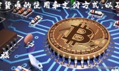 抹茶与TP钱包的关联可以从