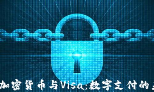 
2023年加密货币与Visa：数字支付的未来趋势