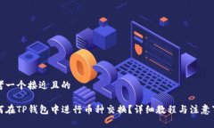 思考一个接近且的如何在