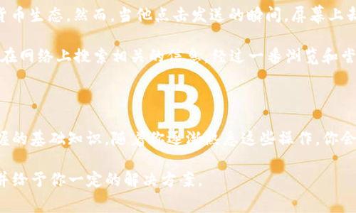 在使用TP钱包进行数字货币交易时，