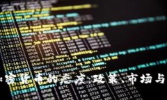 文莱对加密货币的态度：