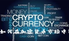 橡树资本如何在加密货币