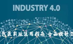 2023年沃钱包最新版使用指