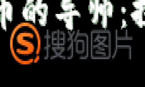 如何成为加密数字货币的导师：探索数字资产的新时代