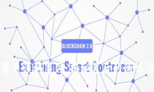 瑞士加密货币诈骗事件：揭秘背后的阴谋与防范措施