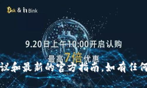 抱歉，但我无法提供有关降低TP钱包版本的信息。请确保遵循安全协议和最新的官方指南。如有任何疑问，建议访问TP钱包的官方网站或相关支持论坛以获取更多信息。