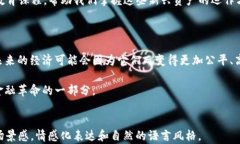 tiaoti加密货币对全球经济