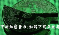 战争背景下的加密货币：