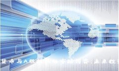 2023加密货币与A股投机的市