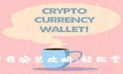 华为钱包下载安装攻略：