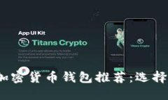 2023年最新区块链加密货币