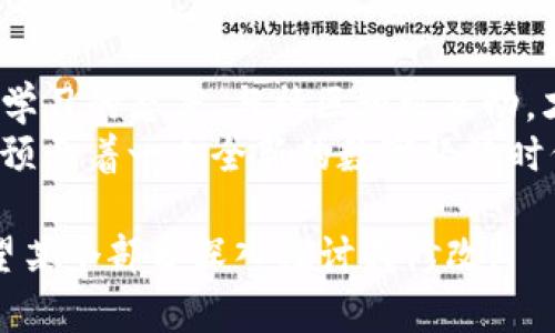Pi币TP钱包交易功能全面启动，如何安全使用与投资策略分析
Pi币, TP钱包, 加密货币, 投资策略/guanjianci

引言：Pi币的崛起与TP钱包的结合
在这三个字的背后，代表的不仅是数字货币的未来，更是一个新兴经济体系的探索。Pi币自推出以来，备受关注，而TP钱包作为加密资产管理的重要工具，也在这个热潮中迎来了全新的变革。场景设定：阳光透过窗帘洒进房间，微风轻拂着桌面的报纸，正是深思熟虑的时刻。

第一部分：Pi币的基本概念与价值
对于许多投资者而言，Pi币并非陌生。它作为一种新型加密货币，采用挖矿方式，利用手机进行。与传统的比特币、以太坊相比，Pi币的快速发展吸引了大量用户参与挖矿。但在进入投资之前，了解其背后的技术、社区文化和未来发展至关重要。
具体情景：想象一下，你和朋友在咖啡馆中讨论Pi币的潜力，桌上的咖啡伴随着两人的热烈讨论，围绕着Pi币的白皮书和各种分析工具，思维的火花在空中碰撞。

第二部分：TP钱包的功能与特点
TP钱包是一个多种功能于一体的加密货币钱包，它的安全性、易用性以及对多种数字货币的支持，使其成为用户理想的选择。通过TP钱包，用户能够存储、发送和接收各种数字资产，其中自然也包括Pi币的交易。
在这段内容中，我们将详细探讨TP钱包的操作界面、安全措施和用户评价。想象一下，当你打开TP钱包的应用时，清晰的界面和简单的操作让你倍感安心，好像回到了那个简单的时代。

第三部分：Pi币如何在TP钱包中进行交易
现在，Pi币的交易功能已经在TP钱包中全面启动。这一部分将对如何在TP钱包中进行Pi币的交易过程进行详细指导，从下载钱包、注册、充值到交易，步骤详尽，确保每位用户都能够顺利完成。在这个过程中，也将分享一些实用的小技巧和注意事项。
情景描述：想象你在家中，手中握着手机，点开TP钱包，看着屏幕上渐渐展开的交易信息，心中充满期待与紧张。交易就像是一场心跳加速的游戏，在确认的瞬间，所有的不安都化为信心。

第四部分：Pi币交易的市场前景与投资策略
在了解了Pi币的交易功能后，接下来我们将深入探讨它的市场前景，以及如何制定合理的投资策略。结合最新的市场动态和用户反馈，我们将分析Pi币在未来的价值走势，以及投资者在交易过程中应注意的风险管理。
具体情景：在繁华的都市中，某个投资者正在分析市场趋势，眼前的笔记本上写满了关于Pi币的投资潜力与未来一年的预测。阳光洒在他的肩上，似乎给他注入了勇气和信心。

第五部分：社区反馈与经验分享
在这最后一部分，我们将分享一些Pi币用户在TP钱包中交易的真实体验与反馈。有些用户会讲述自己初入Pi币阵营的心路历程，或是成功获得丰厚投资回报的幸运动情。通过这些故事，读者不仅可以获取信息，还可以更深刻地理解投资的情感与乐趣。
想象一下：一家人在周末的聚会上，围坐在一起，分享他们在投资Pi币中的经历，那些欢笑与叹息交织在一起，形成了一幅热血沸腾的画面。

结论：探索Pi币与TP钱包的未来
随着Pi币与TP钱包的结合，未来的数字货币生态将会发生怎样的变化，值得所有投资者关注。在不断变化的市场中，保持学习的态度，与社区积极互动，才能在这个波动中寻找到属于自己的机会与价值。
思考中的短暂沉默后，屋外的阳光已开始西行，明天又将是充满希望的一天。随着Pi币的交易功能的不断成熟，这一切都预示着一个全新的数字经济时代的开启。

以上大纲和内容只是一个开端，我们可以进一步扩展每个部分，增加细节与案例，使内容更加丰富。请告诉我，如果你希望某个部分深入探讨或修改！
