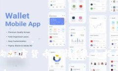 如何快速查询加密货币行