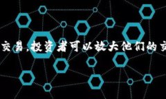 加密货币杠杆指的是在交