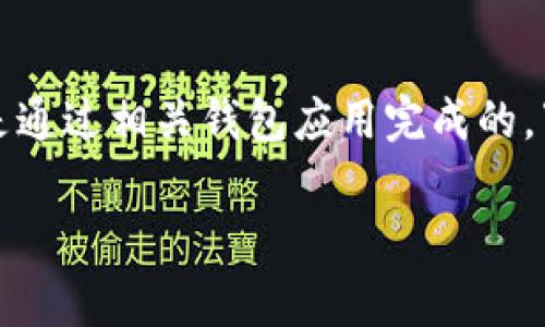 导入TP（通常指的是某种加密货币或数字资产）的过程，通常是通过相关钱包应用完成的。下面将为你详细介绍如何导入这类数字资产到钱包中的步骤：

### 如何将TP导入数字钱包？详尽指南与常见问题解答