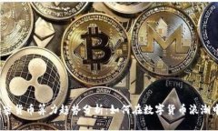 2024年加密货币算力趋势分