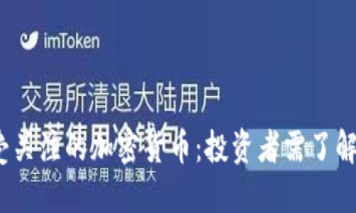 2023年最受关注的加密货币：投资者需了解的十大趋势
