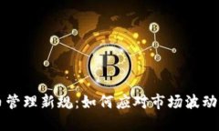 韩国加密货币管理新规：