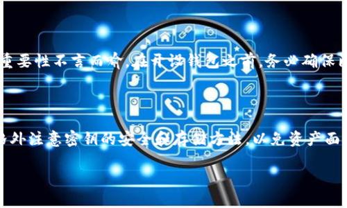 TP钱包（TokenPocket）是一款流行的去中心化数字资产钱包，用户在使用TP钱包进行交易、管理数字资产时，需要理解密钥的重要性。以下是对TP钱包密钥的详细介绍。

密钥可以分为两种类型：**公钥**和**私钥**。

### 1. 公钥与私钥的定义

**公钥**是用户地址的基础，用于接收资产，比如比特币、以太币等。当你想要让别人给你发送数字货币时，会使用到你的公钥，它可以对外公开。

**私钥**则是非常敏感的信息，类似于你的银行密码。私钥掌握在你手中，它允许你控制和管理你的数字资产。任何人只要获得你的私钥，就能完全控制你钱包中的资产。因此，保护好自己的私钥至关重要。

### 2. TP钱包中的密钥管理

TP钱包的密钥管理是通过用户生成的助记词（通常由12个或24个单词组成）来实现的。通过这些助记词，用户可以恢复钱包中的私钥，也就是对应的资产。

### 3. 如何安全地存储密钥

为了保护TP钱包的密钥安全，用户可以采取以下措施：

- **离线备份**：将助记词和私钥写在纸上，存放在安全的地方，避免电子设备的泄露风险。
- **使用硬件钱包**：对于大量数字资产，可以将资产保存在硬件钱包中，进一步增强安全性。
- **定期更改密码**：如有需要，可以定期更改钱包的访问密码，增加额外的安全层。

### 4. 遇到密钥丢失如何处理

如果用户不小心丢失了私钥或助记词，将无法恢复钱包中的资产。因此，备份的重要性不言而喻。在开设钱包之前，务必确保已经做好了充分的备份。

### 结论

TP钱包的密钥是控制和管理数字资产的关键。用户在享受其便利的同时，也要格外注意密钥的安全和存储方法，以免资产面临风险。建议用户对此进行深入了解，并采取积极措施，以确保资产的安全。

如果您有更具体的问题或想要了解更多细节，欢迎提问！