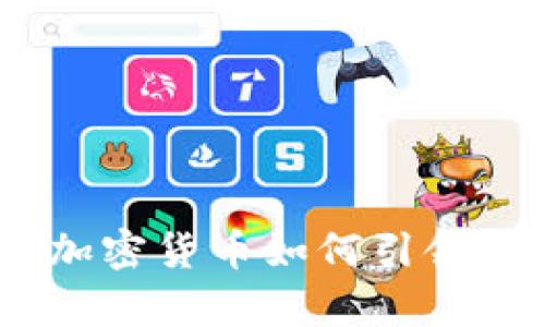 全解析：巴塞尔加密货币如何引领数字金融新潮流