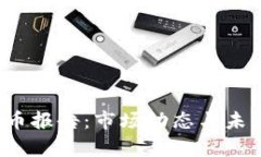 2022年加密货币报告：市场