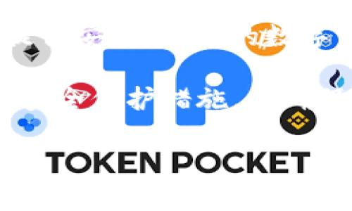 TP钱包（TP Wallet）是一款用于管理加密货币的移动应用程序。TP钱包主要支持以太坊及其生态系统内的代币，致力于为用户提供安全、便捷的数字资产管理体验。TP钱包不仅提供了基本的加密货币存储和转账功能，还支持去中心化交易所（DEX）、非同质化代币（NFT）交易等。

在使用TP钱包时，用户可以通过其应用程序进行资产管理，包括添加和发送各种代币、查看交易历史等。此外，TP钱包通常还提供安全保护措施，以确保用户的资产安全。

如果您有特定的使用场景或功能需求，请告诉我，我可以为您提供更详细的信息或帮助！