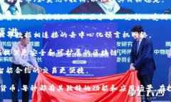 加密货币是基于区块链技