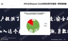   TP钱包5号：区块链科技的
