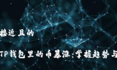 思考一个接近且的探秘为