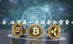 为了帮助提高效果，并且