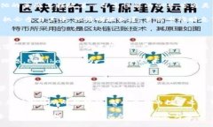 jiaotiEquihash加密货币：如何