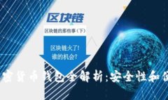 2023年硬件加密货币钱包全