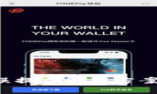 TP钱包助记词无故错误提示解决方案：用户指南与安全建议