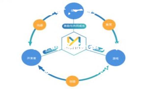  钱包助记词的用途与重要性：保护你的数字资产 / 

 guanjianci 钱包助记词, 数字资产, 区块链安全, 加密货币 /guanjianci 

引言
在数字资产日益普及的今天，钱包助记词作为保护我们钱包安全的重要工具，扮演了不可或缺的角色。对于许多刚拥有加密货币的人来说，钱包助记词可能是一个陌生但至关重要的概念。那么，钱包助记词到底有什么用呢？本文将深入探讨它的功能、重要性以及如何正确使用助记词来保护你的数字资产。

什么是钱包助记词？
钱包助记词，通常是由一组单词组成的短语，这些单词是用来生成和恢复你的加密资产私钥的。这些单词遵循特定的标准，如 BIP39（比特币改进提案39），以确保每个词的意义和位置都具有唯一性和不可预测性。一般情况下，助记词由12到24个单词组成，当你创建加密钱包时，它会自动生成一个助记词。

钱包助记词的功能

h4恢复钱包/h4
钱包助记词最重要的功能就是恢复钱包。比如，假设你的手机丢失了，或者钱包软件崩溃了，如果你有助记词，只需在新的设备上重新输入这些单词，就能轻松恢复你的钱包，访问你所有的数字资产。想像一下，当你站在一个新的地方，心中充满了失落时，看到手中的那串单词，仿佛瞬间看到了希望的光芒。

h4安全保障/h4
助记词是保护你数字资产安全的第一道防线。只要你妥善保管这些单词，任何人都无法在未经授权的情况下访问你的钱包。想象一下，当阳光从窗外洒入房间，你坐在一张老旧的木桌子前，静静地记下这串重要的单词，同时在心中警惕着：绝对不能将这些单词分享给任何人，这象征着你的“财富密码”。

h4防止丢失和被骗/h4
在区块链世界中，诈骗事件层出不穷。有些人会利用各种手段获取你的私钥或助记词。保持助记词的秘密，能有效避免被骗的风险。当你在一个网络会议上听到关于诈骗的案例时，你的心情总会变得沉重，想象着那些失去自己爱好和投资的一刻，绝对可以让人更深刻地理解保护助记词的重要性。

助记词管理的最佳实践

h4妥善保管/h4
助记词的保管至关重要。建议将助记词手工写在纸上，而不是保存在设备中。因为电子设备可能遭遇黑客攻击或故障。可以选择将纸张分成几份，分别存放在不同的安全地点。如果你曾经历剧烈的天气变化，比如一场突如其来的暴风雨，抽屉里的纸条可能会受损，所以选择安全且稳定的地方是明智的选择。

h4及时备份/h4
在创建新钱包或更改密码时，应立即备份助记词。因为任何时候，一个不慎的操作都可能导致数据的丢失。比如，想象你在一个繁忙的日子里，仓促间没能及时备份，结果在数据丢失的那一刻才恍然大悟，那种懊悔的滋味，想必是常人无法想象的。

h4定期检查助记词的安全性/h4
定期检查助记词的安全性，确保没有被泄露或丢失。比如，每隔几个月，可以趁着阳光明媚的清晨，整理自己的钱包，检查一下备份是否完好无损。这样的过程不仅可以增强密码的安全感，也让你更清楚地认识到自己对数字资产的管理。

钱包助记词的风险与注意事项

h4被他人窃取/h4
若你的助记词被他人窃取，后果将不堪设想。当你偷偷保存助记词的糟糕习惯可能暴露在他人眼中时，想象自己永远失去了所有的资产，那种无力感无疑会让人感到极其沮丧。

h4忘记助记词/h4
一旦忘记助记词，你将无法访问你的钱包。许多人可能会觉得自己记忆力很好，但事实证明，工作、生活等压力会分散注意力。想象有一天，当你深夜努力回忆起那几条单词时，焦急和无助的感觉不言而喻。

h4选择不安全的钱包服务/h4
选择服务不安全的钱包提供商可能会在将来受到损失。在选择钱包的时候，要细致比较不同钱包的安全性，例如服务商的声誉、用户评价等。比如，你在决定使用某个钱包时，一定要谨慎选择，想着你自己的数位资产和投资生涯，选择一个可靠的钱包是对自己的负责。

总结
钱包助记词在保护数字资产方面扮演着至关重要的角色。它不仅能帮助用户恢复丢失的钱包，还能防止潜在的诈骗与数据损失。在数字资产管理的过程中，妥善管理、及时备份和定期检查，都将确保你的助记词不成为一个遗憾的负担。希望每位拥有数字资产的人都能认识到钱包助记词的重要性，做好相应的保护措施，享受科技发展带来的便利。

在这个数字化时代，每个人都有机会拥有自己的数字资产，而钱包助记词，则是每位数字资产拥有者的“安全保险”。在不断变化的市场环境中，随着科技的发展，我们也应该与时俱进，学习如何更好地保护自己的资产，永远把安全放在首位。