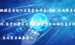 加密货币是否真的是资产