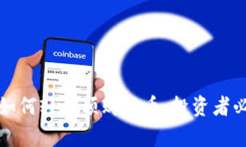 tp钱包如何轻松预购新币：投资者必看指南