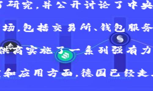 关于德国加密货币的发布，德国并没有发布官方的国家级加密货币。但德国确实在加密货币和区块链技术方面进行了积极的探索和监管。以下是一些相关信息：

1. **德国的法律框架**：德国是欧洲对加密货币最具监管意识的国家之一。2013年，德国财政部首次承认比特币为一种货币，这一立场为加密货币在德国的合法性奠定了基础。

2. **德国央行的相关研究**：德国联邦银行（Bundesbank）对数字货币进行了研究，并公开讨论了中央银行数字货币（CBDC）在未来的可能性。

3. **德国的企业和市场**：在德国，多家企业和初创公司积极参与加密货币市场，包括交易所、钱包服务和区块链项目。此外，德国在区块链技术的应用上也在探索诸如智能合约等。

4. **投资者保护和消费者安全**：德国监管机构对加密货币交易所和服务提供商实施了一系列强有力的规定，以保护投资者并防止欺诈和洗钱活动。

总的来说，虽然德国尚未发布自己的加密货币，但在加密货币市场的监管、研究和应用方面，德国已经走在了欧洲的前列。如果你有其他具体问题或者想了解相关细节，欢迎继续提问！