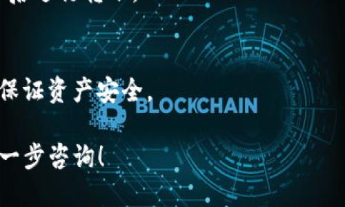 要使用TP钱包，你需遵循以下步骤：

### 1. 下载TP钱包
- **移动应用**：在手机应用商店（如App Store或Google Play）中搜索“TP Wallet”，下载并安装该应用程序。
- **桌面版**：你可以通过TP钱包官方网站下载安装适用于Windows或Mac的桌面版本。

### 2. 创建或导入钱包
- **创建新钱包**：打开应用，选择“创建新钱包”，设定密码并记录助记词。
- **导入已有钱包**：如果你已有钱包，可以选择“导入钱包”，输入助记词或私钥。

### 3. 了解钱包功能
- **资产管理**：TP钱包支持多种数字货币，你可以查看、管理和转账。
- **DApp浏览器**：内置DApp浏览器，允许你访问去中心化应用程序（如去中心化交易所、游戏等）。
- **交易记录**：你可以在钱包中查看所有历史交易记录。

### 4. 使用TP钱包进行交易
- **充值**：点击“充值”按钮，选择你要充值的币种。
- **转账**：输入收款地址和金额，确认后进行转账。

### 5. 定期备份
请务必定期备份你的助记词和私钥，以保证资产安全。

如果你对TP钱包还有其他疑问，欢迎进一步咨询！