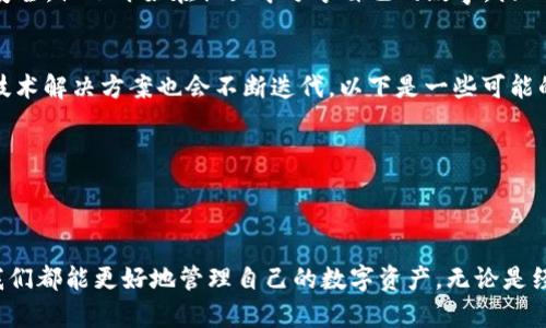 bianqutp钱包转错链，如何解决和预防？/bianqu  
tp钱包, 转错链, 加密货币, 钱包使用/guanjianci  

引言：数字货币的路上，如何避免转错链的尴尬  
在数字货币快速发展的今天，越来越多的人选择使用去中心化的钱包来管理自己的资产。其中，tp钱包因其简便的操作和安全的特点，吸引了众多用户。然而，在实际操作中，许多用户都可能遭遇“转错链”的困扰。在这片讨论中，我们将深入探讨如何避免这一风险，以及如果真的出现了转错链的情况，该如何应对。  

一、转错链的概念及其影响  
转错链，简单来说，就是将数字货币从一个链发送到另一个不兼容链中。想象一下，你本来打算将以太坊发送到以太坊链上，但不小心将它发送到了比特币链上。在这样的情况下，这笔交易将变得无效，资产将面临丢失的风险。  
这里有几个要点需要注意：一是不同链之间的币种是并不兼容的，转错可能导致资产的永久丢失；二是虽然某些交易所或钱包提供了资产恢复的选项，但并不代表所有转错的资产都有弥补的机会。   

二、转错链的常见原因  
1. **操作不当**：用户在转账时，往往会因为信息的疏忽而选择错误的链，比如在发送以太坊时选择了比特币链。  
2. **界面设计问题**：一些钱包在设计界面时未能清楚地显示链的信息，用户容易产生误解。  
3. **缺乏经验**：对区块链技术不够了解的新手用户，可能对不同链之间的差异毫无概念，导致错误操作。  

三、如何预防转错链  
预防总是比补救更有效，以下是几个简单易行的方法：  
1. **仔细核对信息**：每次转账前，确保仔细核对接收地址和链信息，确保两者一致。  
2. **了解链的特性**：多关注你所使用的区块链的基本知识，了解不同币种和链的兼容性。  
3. **选择用户友好型钱包**：选择易用、界面友好的钱包，可以大大降低操作失误的概率。  

四、转错链后的应对措施  
若你不幸已经转错链，不必惊慌，以下是一些可以尝试的补救措施：  
1. **联系客服**：第一时间联系你的钱包或交易所客服，询问是否有恢复的可能。有些平台可能提供这方面的服务。  
2. **咨询社区**：许多区块链社区活跃于网络，成员们可能会提供有关如何恢复转错链资产的有用建议。  
3. **寻求专业服务**：若金额较大，可以考虑寻求专业的技术服务，虽然这可能需要一定的费用，但有可能有效恢复资产。  

五、真实案例分享  
让我们用一个真实的案例来更深入地理解转错链的影响和所带来的困扰：  
小李是一名区块链爱好者，他通过tp钱包存储着他的以太坊。在一个阳光明媚的周末，他决定将部分以太坊转账给自己的朋友小王。那天阳光透过窗帘洒在他的老旧木桌上，映衬出一片温暖的金色。  
小李在操作时，因误触选项，选择了比特币链进行转账。不久后，他发现了这个错误，此时心跳加速，他已经做好了大概要损失几乎所有资产的心理准备。然而，他立刻联系了钱包的客服，描述了他的情况。客服很耐心地告诉小李，虽然不一定能恢复，但他们会竭尽所能。  
经过几天的焦急等待，小李终于收到了好消息——恢复操作成功了！这次经历让小李深刻意识到，操作中的每个细节都关系到资产的安全。他也开始在社区中分享自己的故事，提醒更多人注意转错链的问题。  

六、未来数字资产管理的趋势  
随着科技的发展和用户需求的变化，数字资产管理的方式也在不断演变。去中心化钱包的使用会越来越普及，而针对转错链等问题的技术解决方案也会不断迭代。以下是一些可能的发展趋势：  
1. **智能提醒机制**：未来的钱包可能会设计出智能提醒机制，当用户在进行转账操作时，自动提醒用户核对链信息。  
2. **链的兼容性解决方案**：许多钱包和交易所将会研发出链的桥接技术，从而使得不同链之间相互兼容，避免转错链的尴尬。  
3. **教育和培训**：随着用户群体的扩大，更多的教育和培训课程将会推出，帮助新手用户了解区块链的基本知识和操作技巧。  

结论：谨慎行事，智慧管理  
在数字货币的世界里，每一个选择都可能影响我们的资产安全。通过了解转错链的相关知识，坚持谨慎操作，学会及时应对突发情况，我们都能更好地管理自己的数字资产。无论是经验丰富的老手，还是刚入门的新手，只要掌握正确的方法，便能够在这个充满机遇与挑战的世界中自如前行。  