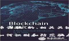 以下是关于“加密货币诈