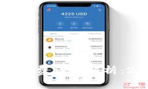 提币到TP钱包手续费详细解析：2023年最新情况