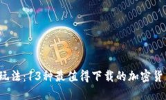 2023年硬核玩法：13种最值