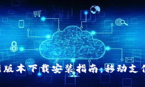 全国钱包APP最新版本下载安装指南：移动支付新时代的掌中宝